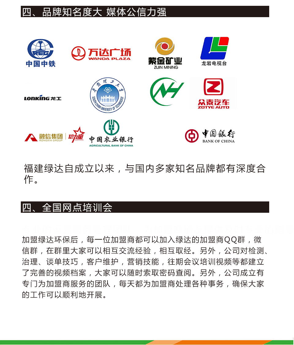 加盟优势_05.png