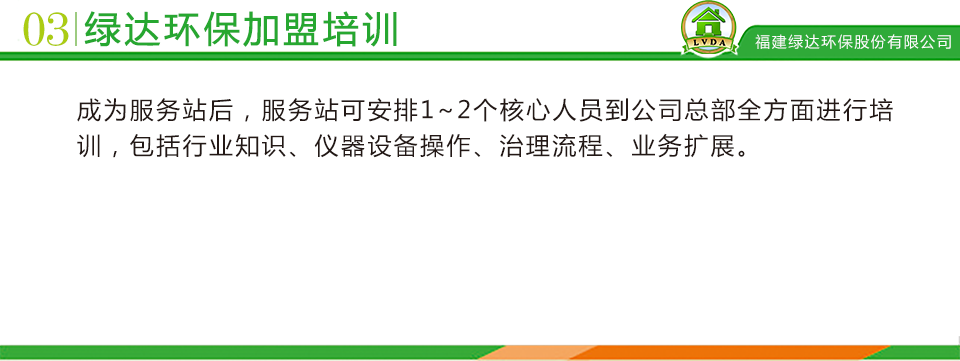 加盟政策_04.png