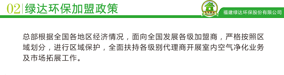 加盟政策_02.png