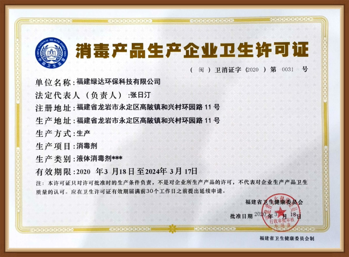 福建绿达环保股份有限公司